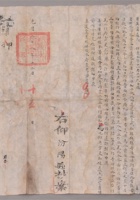 清光绪28年（1902年）山西省汾阳县驿站布告一张，尺寸：4047cm。驿站是中国古代供传递官府文书和军事情报的人或来往官员途中食宿、换马的场所。中国是世界上最早建立组织传递信息的国家之一，邮驿历史虽长达3000多年，但留存的遗址、文物并不多 封面