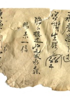 德泰成民国字据039 封面