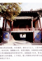 甘肃张掖山西会馆 封面
