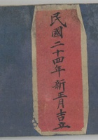 兴盛祥记家倨账 封面
