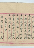 光绪十五年德业堂杂计银钱宝账 封面