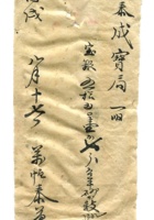 德泰成民国字据124 封面