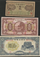 1930、37年（民国19、26年）等山西省银行北平版、西北版加盖太原、山西当拾铜圆、银圆拾枚～拾圆各一枚，共三枚 封面