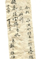 德泰成民国字据025 封面