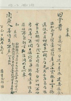 丁巳（民国六年）又二月初四日宿富元给田掌贵的信 封面