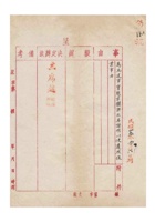 保定本立源银号为函述事实恳求体察出具证明以便遵照复业事给保定总商会的函民国三十五年（1946）四月一日 封面