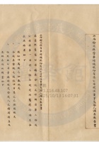 榆次縣晉華紡織公司027 封面