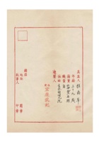 保定宏康号为呈请歇业事给保定商会的函民国二十八年（1939）九月三十日 (3) 封面