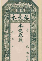 裕长永钱帖（空白帖，洪洞） 封面