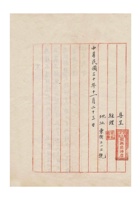聚兴隆油店为索要鑫忠银号所欠债款事给保定商会的函民国三十年（1941）十一月二十三日 (2) 封面