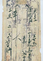 民国十四年二月十八日寿邑勤业居记为给谦瑞益货物开第叁号货运单 封面