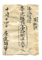 德泰成民国字据114 封面