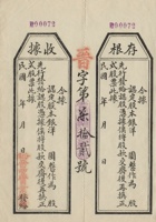 民国时期山西汾阳县晋丰实业公司认股凭证收据存根 封面