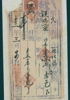 民国十三年三月二十四日寿邑胡家堙福星聚记为给谦瑞益货物开第元号货运单 封面