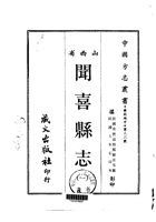 016闻喜县志_1 封面