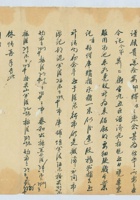丁未（光绪三十三年）四月二十一日王桐富给富堂的信 封面