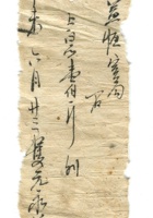 字据（散装）-敬恕堂.光绪412 封面