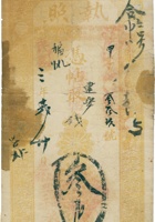 执照（叁佰文，民国3年，台邑下红标兴和永，黄色） 封面