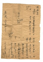 字据（散装）-敬恕堂.光绪011 封面