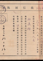 1905年上海寄山西太谷收信回执一件 封面