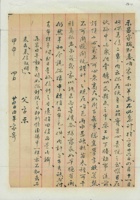 甲申（光绪十年）四月二十四日父亲给家瑞的信 封面