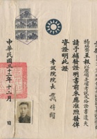  民国三十二年国民政府考试院临时普通考试及格证明书1张，民国三十二年国民政府委任状1张，尺寸：31.827.5cm、36.729cm 封面