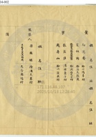 榆次縣魏榆麵粉公司004 封面