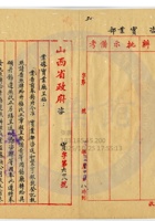 太原和豐銀號011 封面