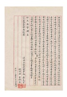 汇源永银号为呈商会转呈省会警察局发给营业纳税凭证事给河北省会警察局的函民国三十六年（1947）四月六日 (2) 封面