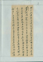 丙寅（民国十五年）四月十九日万镒给诸位掌柜的信 封面