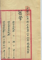 光绪二十六年公兴永记清单 封面