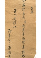 字据（散装）-敬恕堂.光绪399 封面