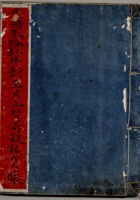 光绪二十九年新正月立暂寄银钱宝账 封面