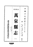 046万泉县志_1 封面