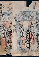 光绪山西源复泉二枚 封面
