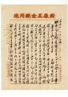 书信文稿110 封面