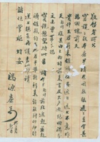 （年代不详）九月初一日鸿源泰给诸位掌柜的信 封面