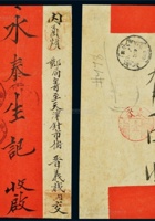 1910年山西太古寄天津挂号红条封 封面