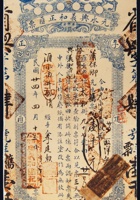 民国二十四年（1935年）山西元永兴义和正汇票壹仟圆 封面
