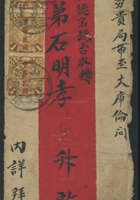 1913年1月7日蒙古叛乱前山西三泉镇寄库伦红条封，正背面各贴有楷字蟠龙1分票6枚。 1，山西三全镇二年正月初七戳 2，？？二年正月初七戳 3，汾州二年正月初八戳 4，太原府二年正月初九戳 5，北京二年正月十日戳 6，张家口二年正月十二戳 7，库伦二年（元改二字）正月廿五到达戳 封面