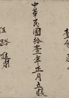 中华民国十一年正月立账辐辏银钱宝账吉日立账全  封面
