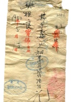 晋商票据438 封面