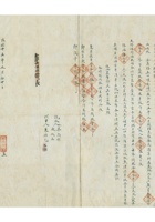 灵石商人契约文书资料 封面