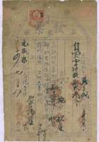 民国十四年七月十八日忻县石家庄同义和为给元盛永货物开货运单 封面