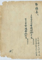 嘉庆某年某商号借贷账 封面