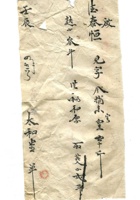 德泰成民国字据022 封面