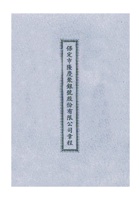保定市隆庆聚银号股份有限公司章程 封面