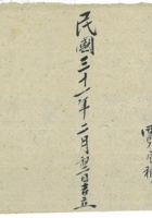 贾庙布施账 封面