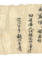字据（散装）-敬恕堂.光绪389 封面