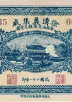 徐沟义集成（伍角，民国21年） 封面